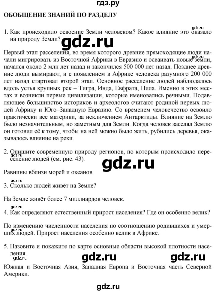 ГДЗ по географии 7 класс Коринская   страница - 83, Решебник №1 2017