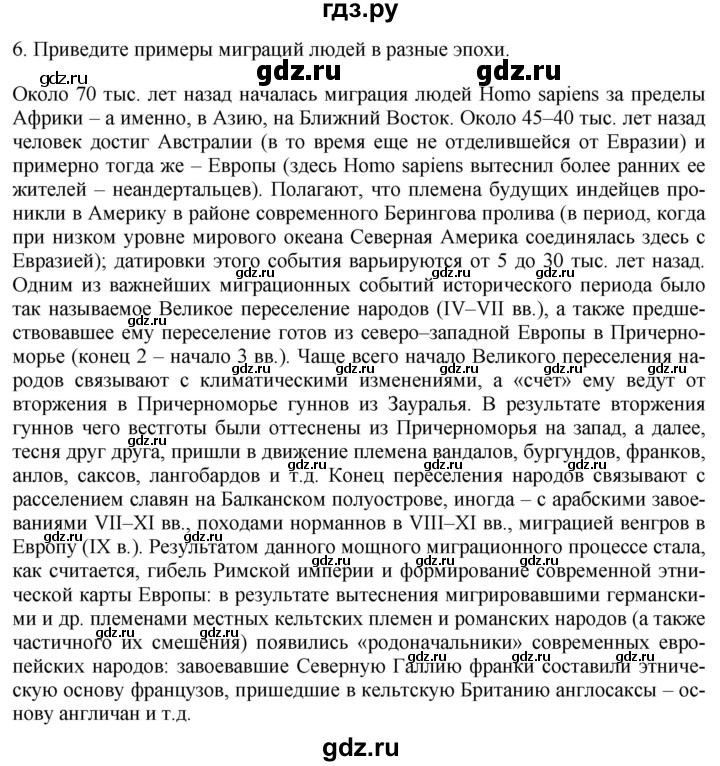 ГДЗ по географии 7 класс Коринская   страница - 83, Решебник №1 2017