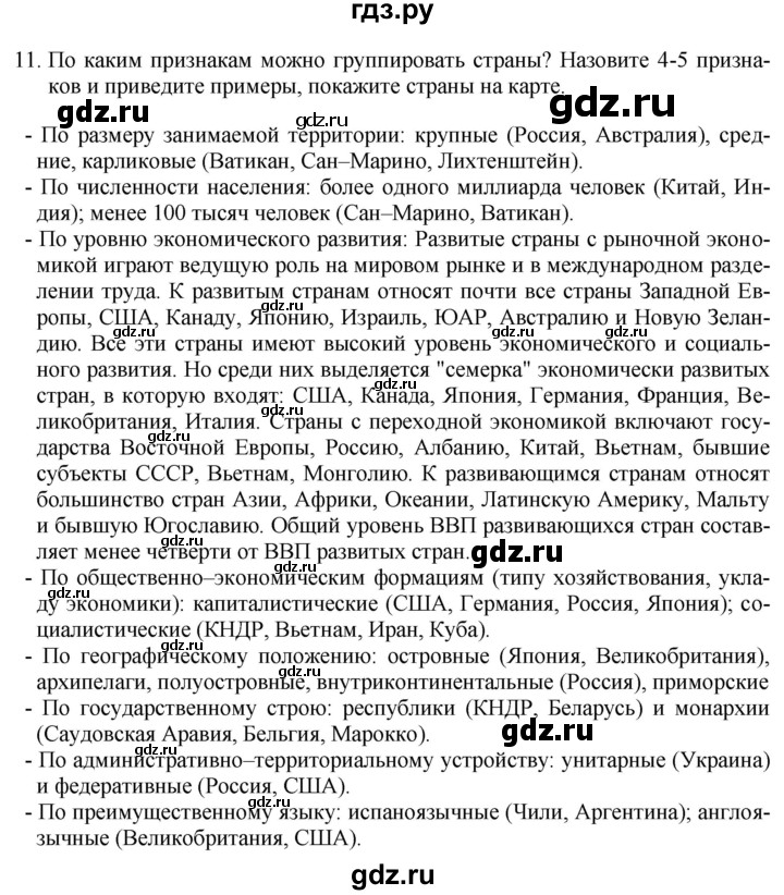 ГДЗ по географии 7 класс Коринская   страница - 83, Решебник №1 2017