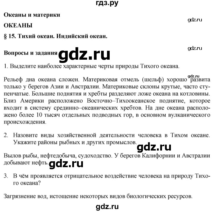 ГДЗ по географии 7 класс Коринская   страница - 91, Решебник №1 2017