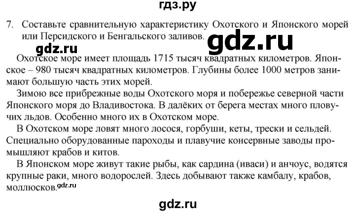 ГДЗ по географии 7 класс Коринская   страница - 91, Решебник №1 2017