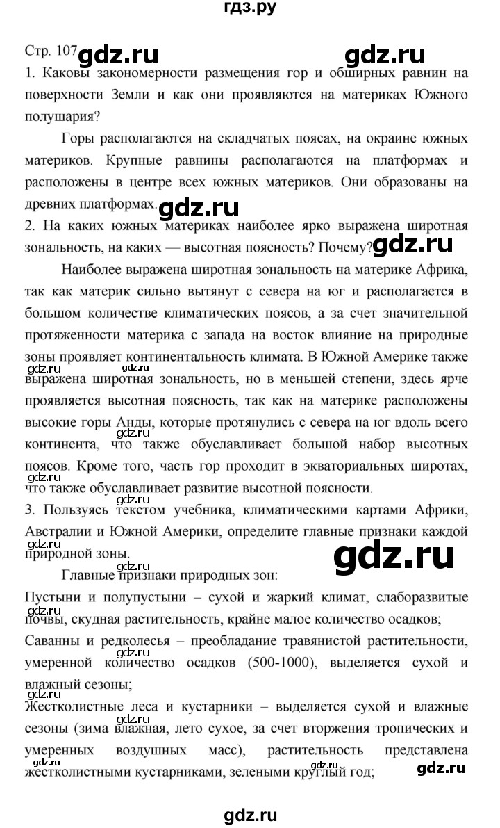 ГДЗ по географии 7 класс Коринская   страница - 107, Решебник 2022