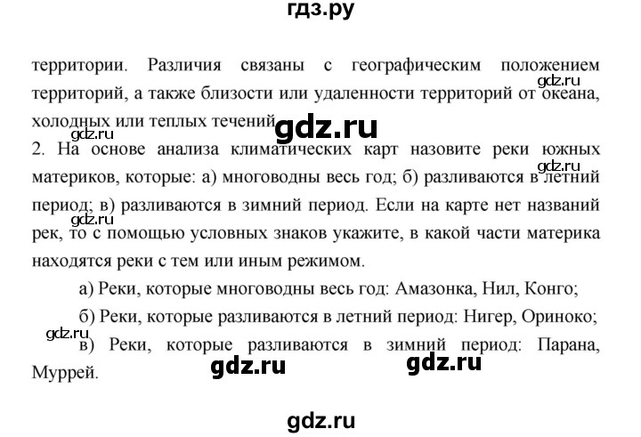 ГДЗ по географии 7 класс Коринская   страница - 107, Решебник 2022