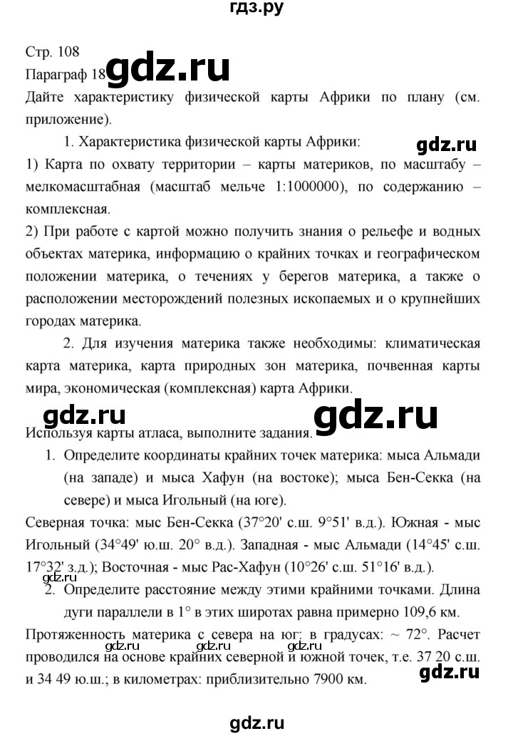 ГДЗ по географии 7 класс Коринская   страница - 108, Решебник 2022