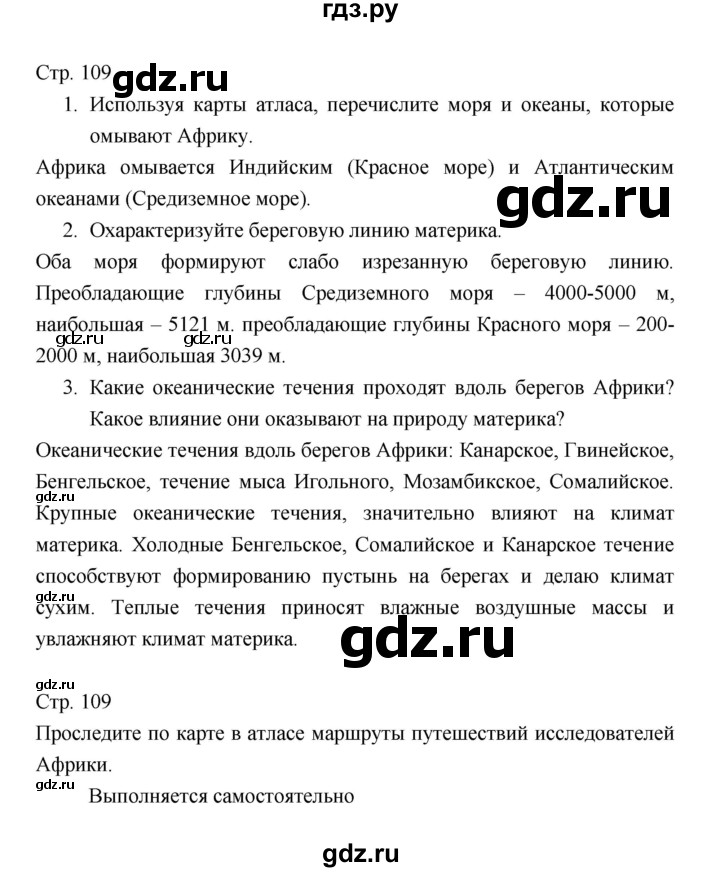 ГДЗ по географии 7 класс Коринская   страница - 109, Решебник 2022