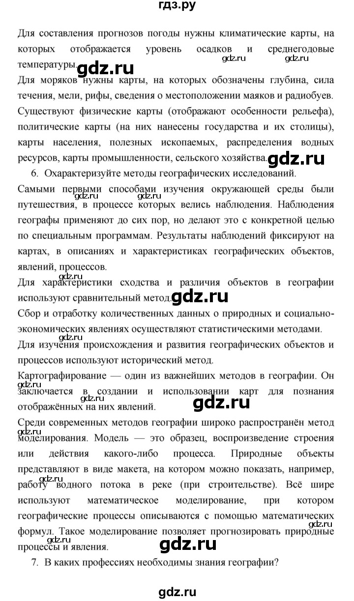 ГДЗ по географии 7 класс Коринская   страница - 11, Решебник 2022