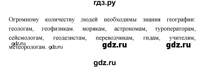 ГДЗ по географии 7 класс Коринская   страница - 11, Решебник 2022