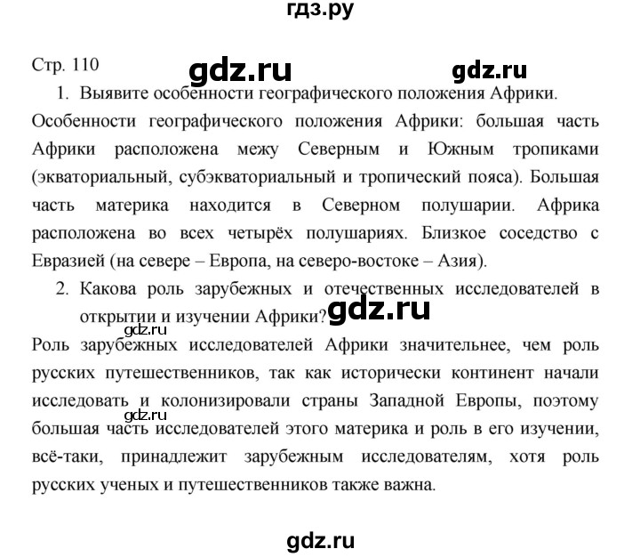 ГДЗ по географии 7 класс Коринская   страница - 110, Решебник 2022