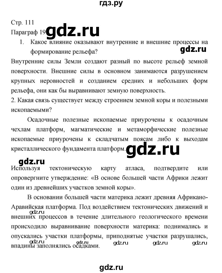 ГДЗ по географии 7 класс Коринская   страница - 111, Решебник 2022