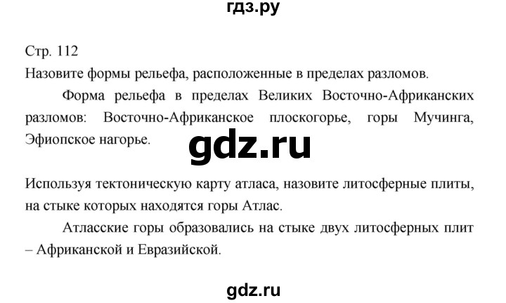 ГДЗ по географии 7 класс Коринская   страница - 112, Решебник 2022