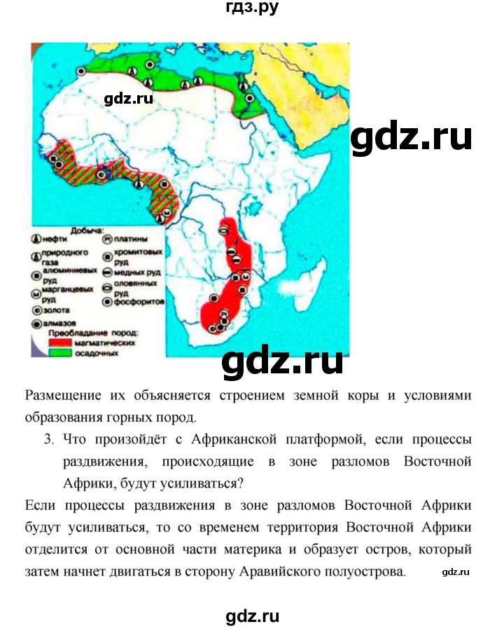 ГДЗ по географии 7 класс Коринская   страница - 113, Решебник 2022