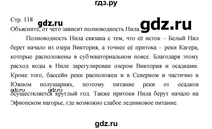 ГДЗ по географии 7 класс Коринская   страница - 118, Решебник 2022