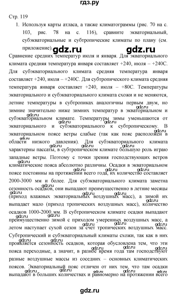 ГДЗ по географии 7 класс Коринская   страница - 119, Решебник 2022