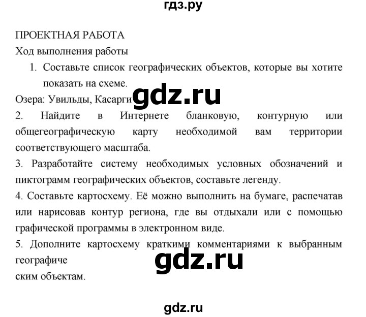 ГДЗ по географии 7 класс Коринская   страница - 12, Решебник 2022