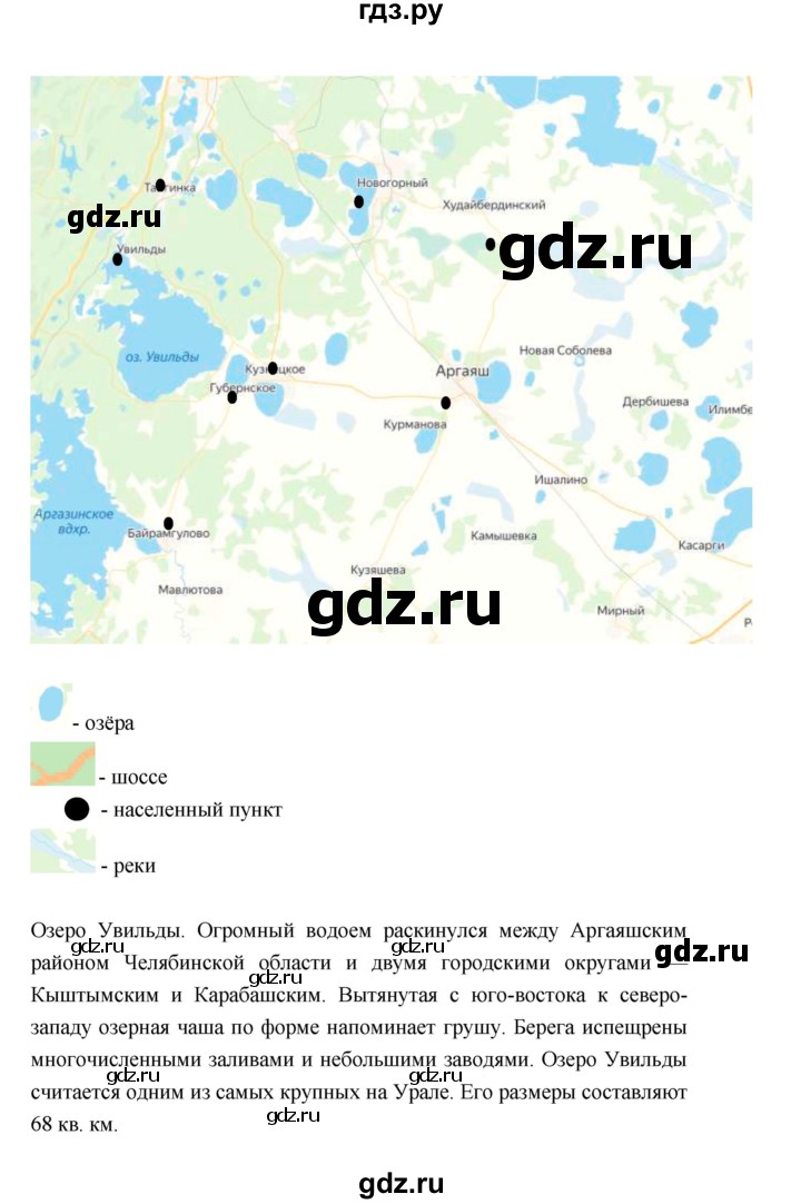 ГДЗ по географии 7 класс Коринская   страница - 12, Решебник 2022