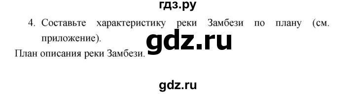 ГДЗ по географии 7 класс Коринская   страница - 120, Решебник 2022