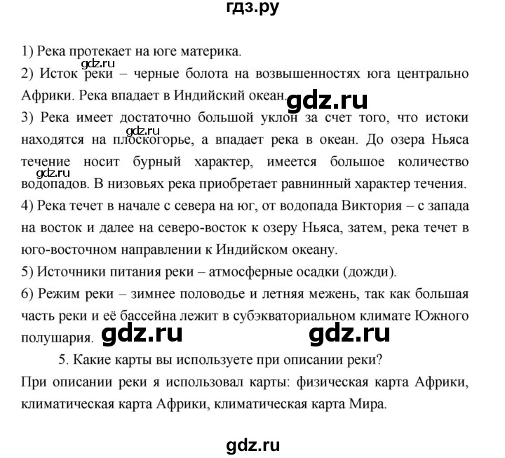 ГДЗ по географии 7 класс Коринская   страница - 120, Решебник 2022