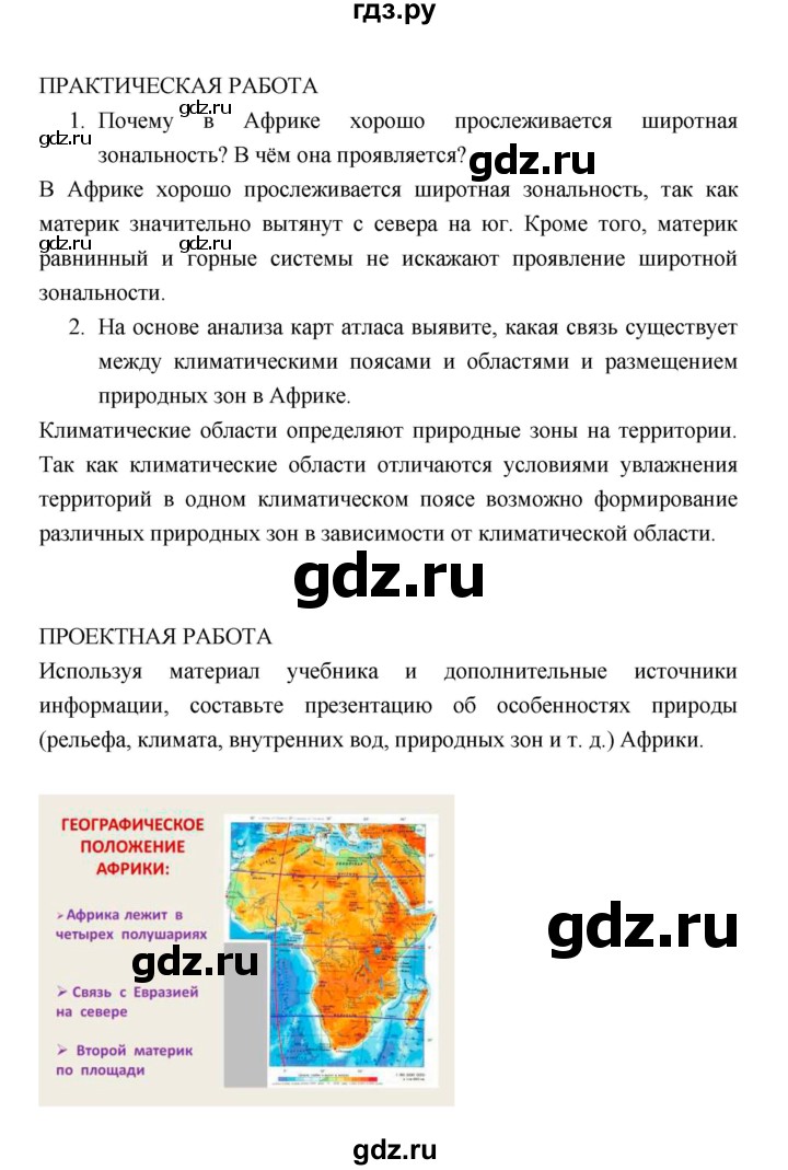 ГДЗ по географии 7 класс Коринская   страница - 129, Решебник 2022