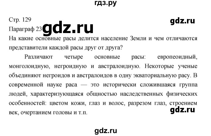 ГДЗ по географии 7 класс Коринская   страница - 129, Решебник 2022