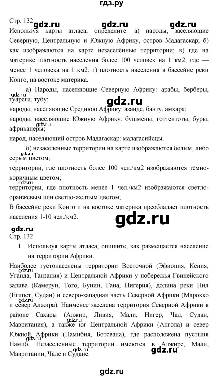 ГДЗ по географии 7 класс Коринская   страница - 132, Решебник 2022