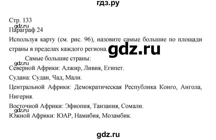 ГДЗ по географии 7 класс Коринская   страница - 133, Решебник 2022