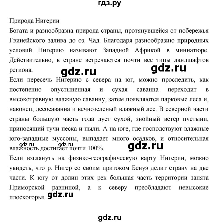 ГДЗ по географии 7 класс Коринская   страница - 140, Решебник 2022