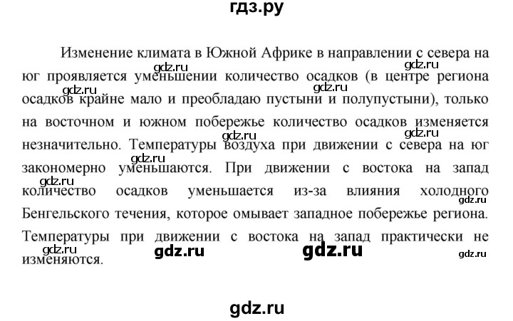 ГДЗ по географии 7 класс Коринская   страница - 145, Решебник 2022