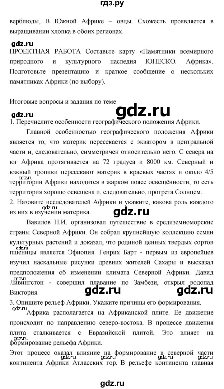 ГДЗ по географии 7 класс Коринская   страница - 147, Решебник 2022