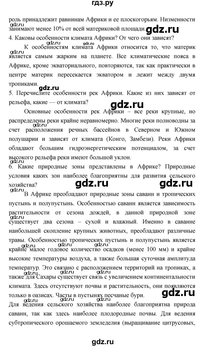 ГДЗ по географии 7 класс Коринская   страница - 147, Решебник 2022