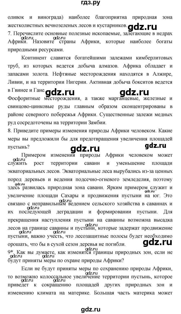 ГДЗ по географии 7 класс Коринская   страница - 147, Решебник 2022