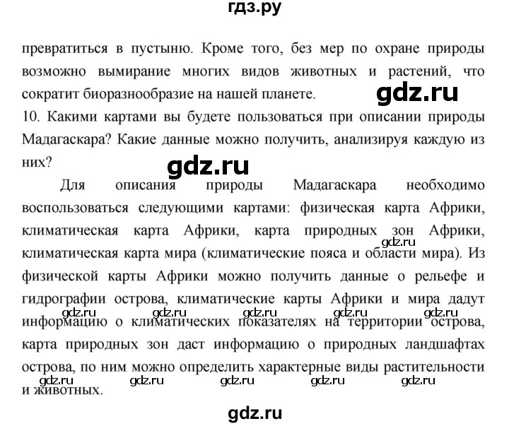 ГДЗ по географии 7 класс Коринская   страница - 147, Решебник 2022