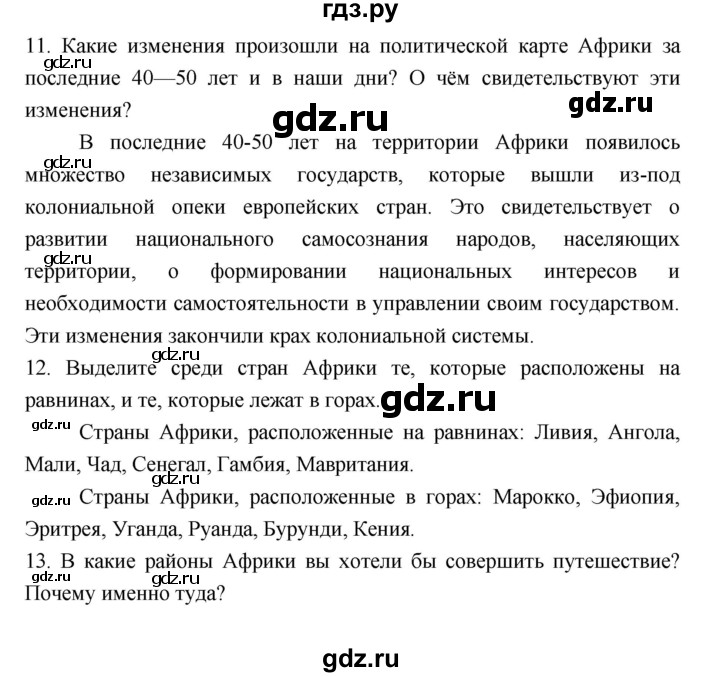 ГДЗ по географии 7 класс Коринская   страница - 148, Решебник 2022