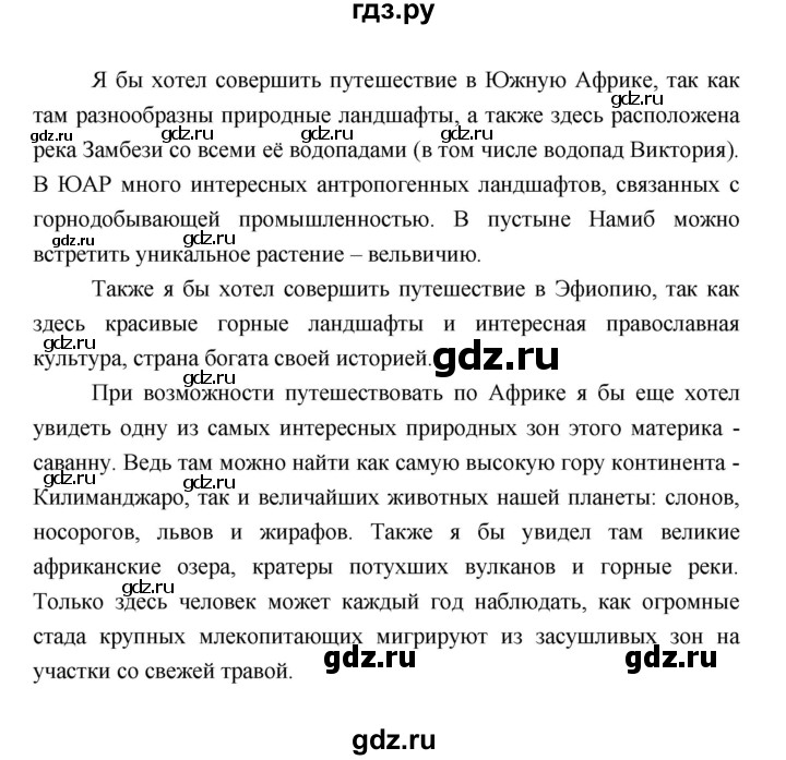 ГДЗ по географии 7 класс Коринская   страница - 148, Решебник 2022