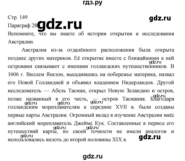 ГДЗ по географии 7 класс Коринская   страница - 149, Решебник 2022