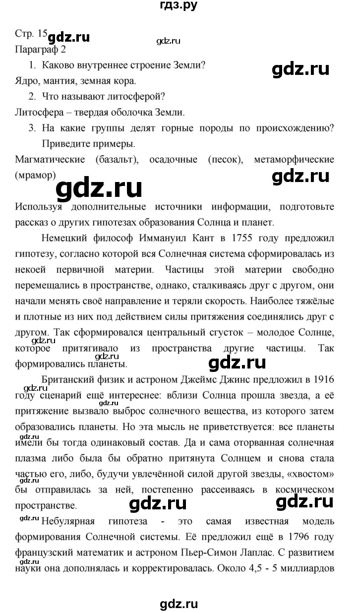 ГДЗ по географии 7 класс Коринская   страница - 15, Решебник 2022