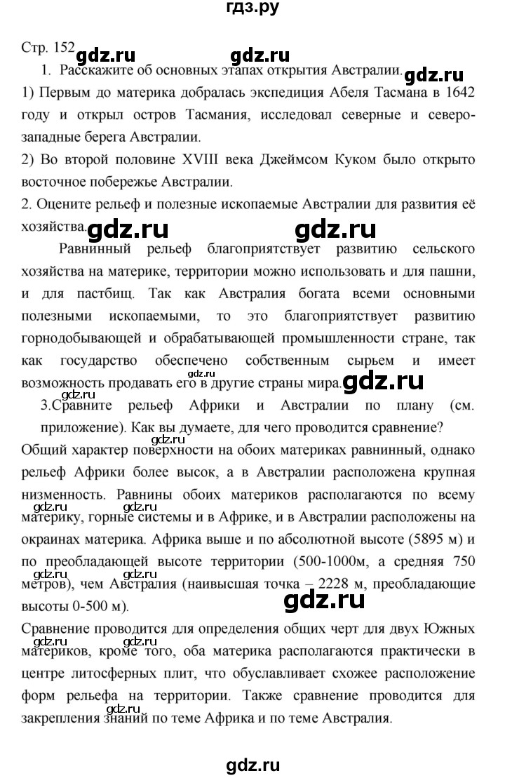 ГДЗ по географии 7 класс Коринская   страница - 152, Решебник 2022