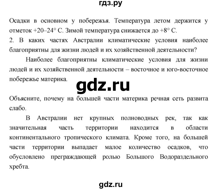 ГДЗ по географии 7 класс Коринская   страница - 153, Решебник 2022