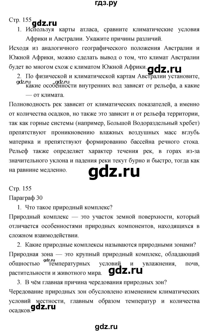 ГДЗ по географии 7 класс Коринская   страница - 155, Решебник 2022