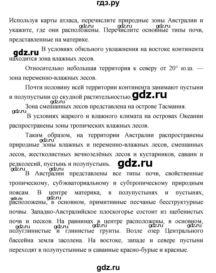 ГДЗ по географии 7 класс Коринская   страница - 155, Решебник 2022