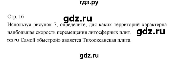 ГДЗ по географии 7 класс Коринская   страница - 16, Решебник 2022