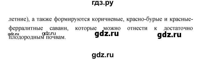 ГДЗ по географии 7 класс Коринская   страница - 163, Решебник 2022