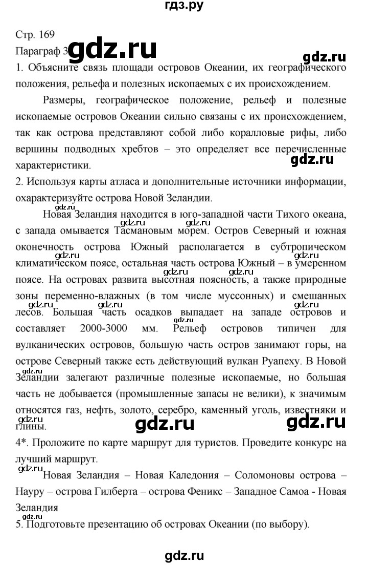 ГДЗ по географии 7 класс Коринская   страница - 169, Решебник 2022