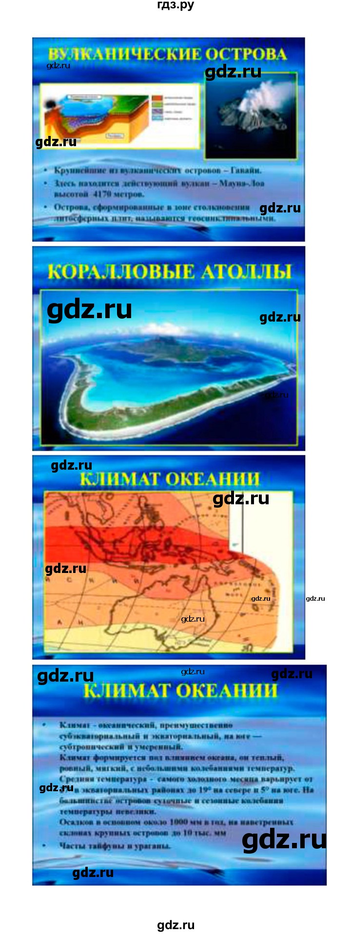 ГДЗ по географии 7 класс Коринская   страница - 169, Решебник 2022