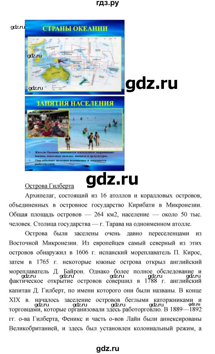 ГДЗ по географии 7 класс Коринская   страница - 169, Решебник 2022