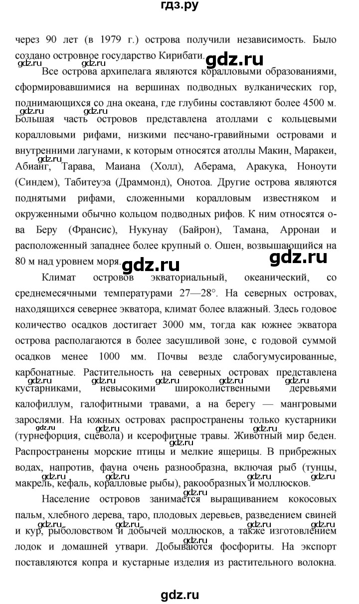 ГДЗ по географии 7 класс Коринская   страница - 169, Решебник 2022