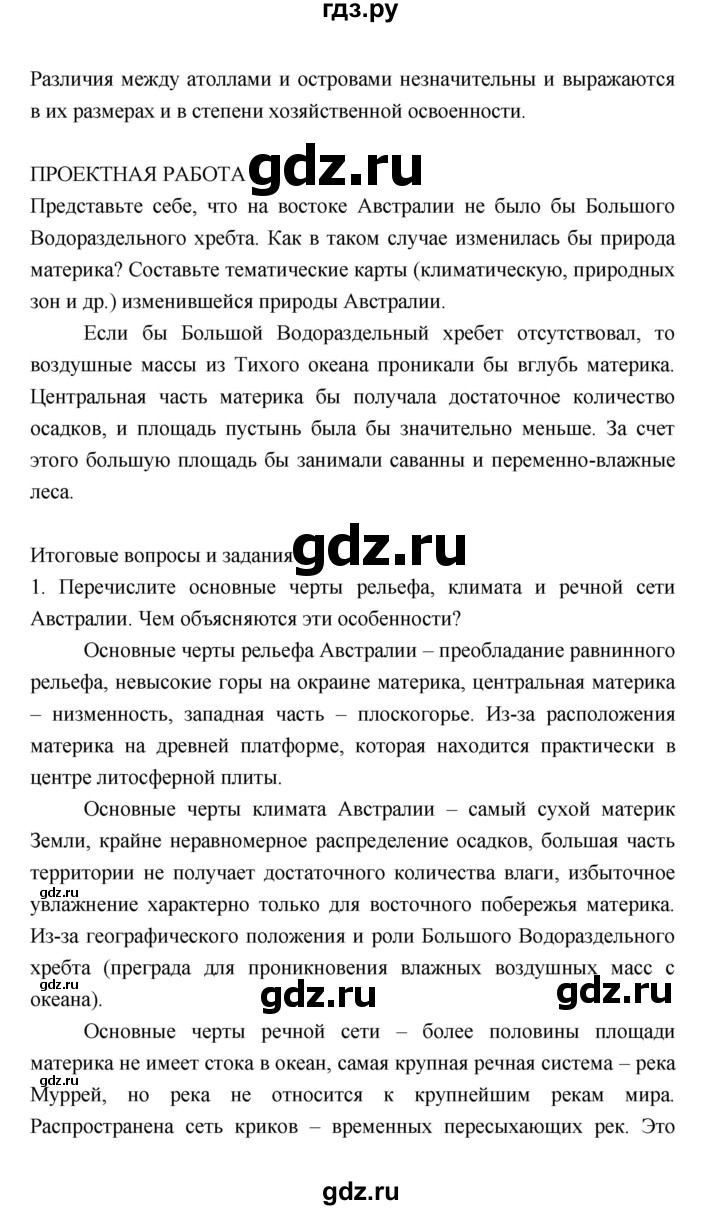 ГДЗ по географии 7 класс Коринская   страница - 169, Решебник 2022