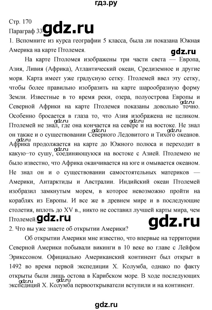 ГДЗ по географии 7 класс Коринская   страница - 170, Решебник 2022