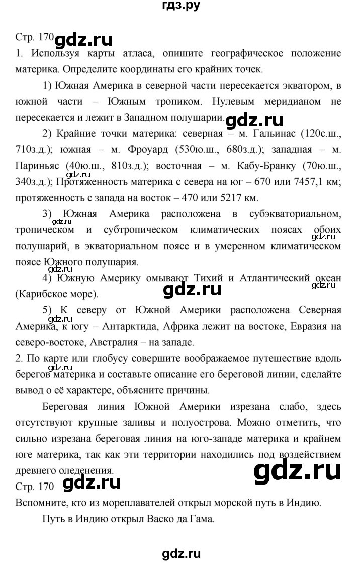 ГДЗ по географии 7 класс Коринская   страница - 170, Решебник 2022