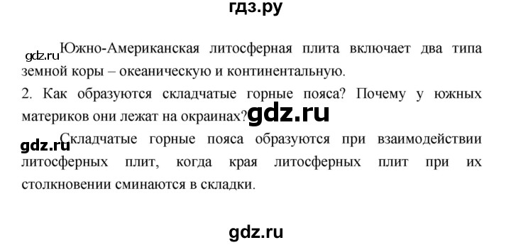 ГДЗ по географии 7 класс Коринская   страница - 172, Решебник 2022