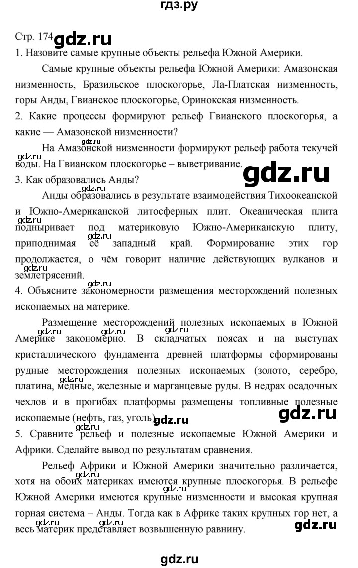 ГДЗ по географии 7 класс Коринская   страница - 174, Решебник 2022